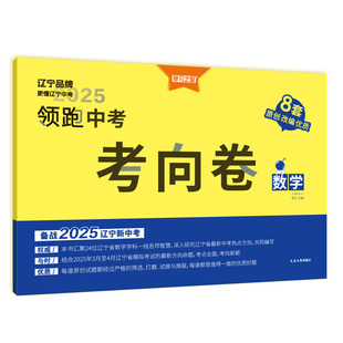 【2025辽宁省中考必备省模考向卷】学习之星物理化学语文数学英语九年级新考向原创改编情境尺规作图模拟试题试卷初三总复习练习册