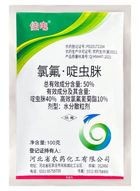 佳电50%氯氟·啶虫脒蚜虫效果好