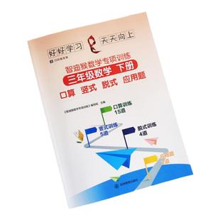 三年级数学上下册口算笔算竖式脱式应用题简便运算专项综合练习智迪猴专项训练计算题强化训练3年级每日一练寒暑假作业口算天天练
