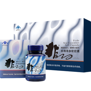 非得海参肽软胶囊小蓝帽强免疫力