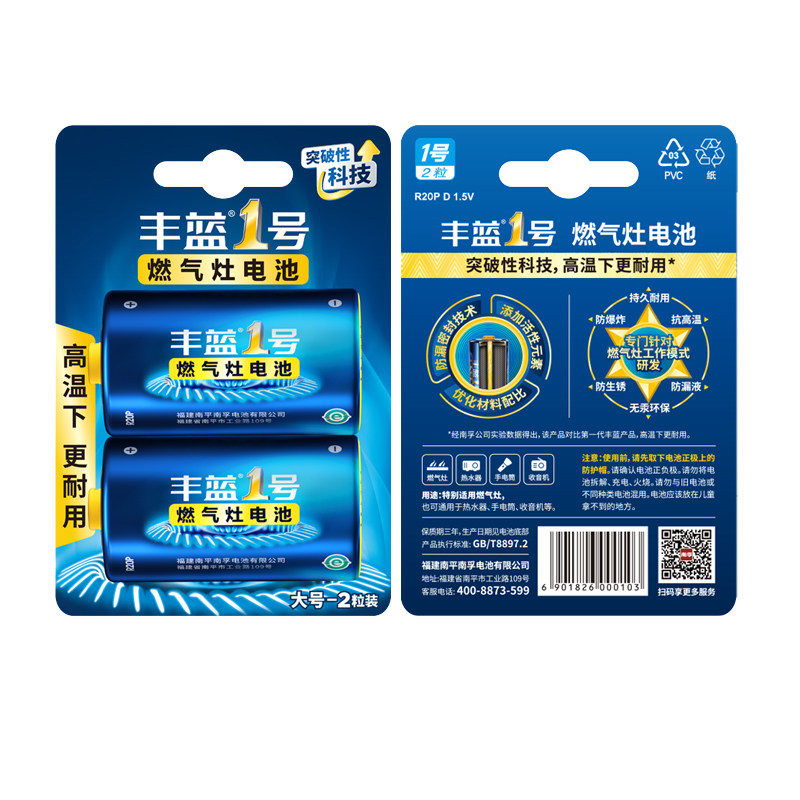 南孚丰蓝1号电池大号一号燃气灶电池天然气灶液化气灶热水器专用