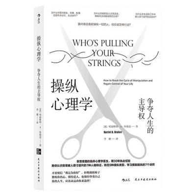 操纵心理学争夺人生的主导权学