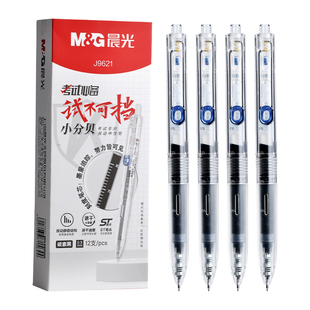 晨光静音中性笔9621大墨王考试专用笔势不可挡透明小分贝按动笔大容量速干ST笔头0.5碳素黑圆珠笔刷题笔文具