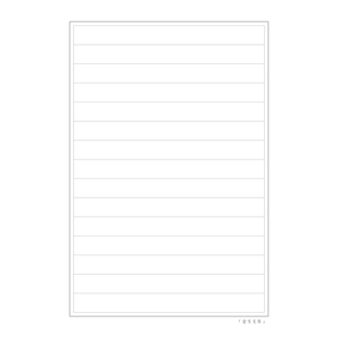 壹号文房 硬笔书法田字格横线格竖线格方格钢笔中性笔【5份包邮】