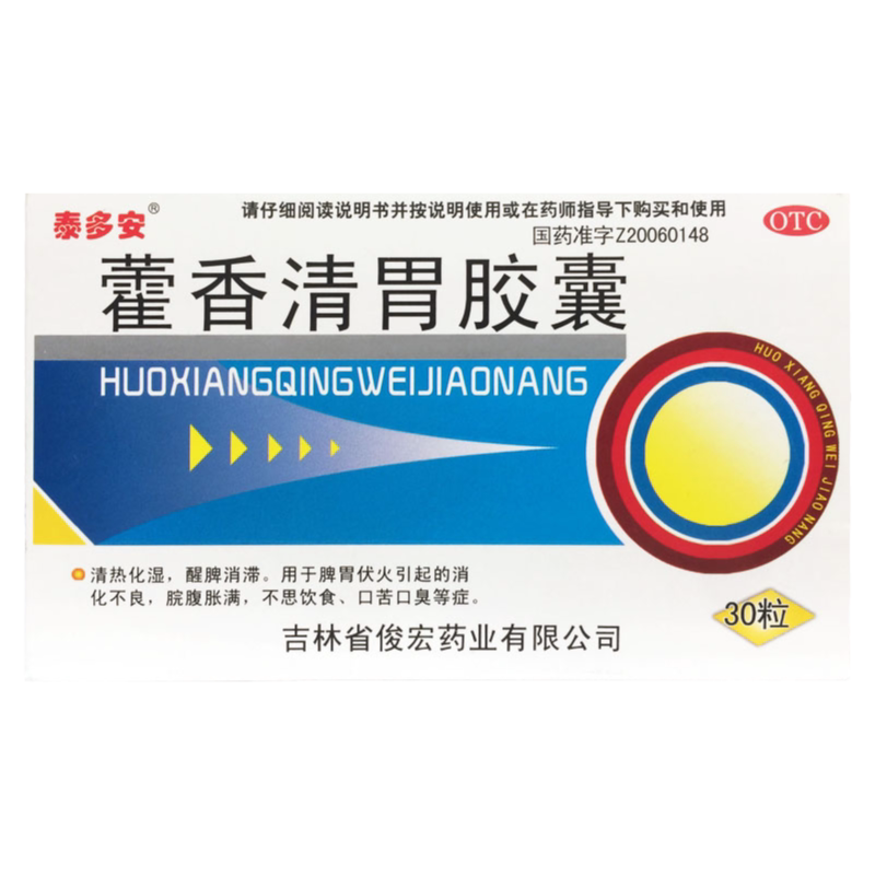 【泰多安】藿香清胃胶囊0.32g*30粒/盒