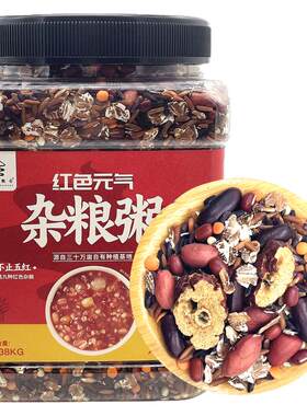 西部粮仓九种红色杂粮搭配煮粥料