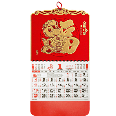 2026香港版假期福字吊牌月历挂历