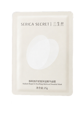 三生丝蛋白B5修护舒缓保湿面膜 深度补水保湿修护精华面膜