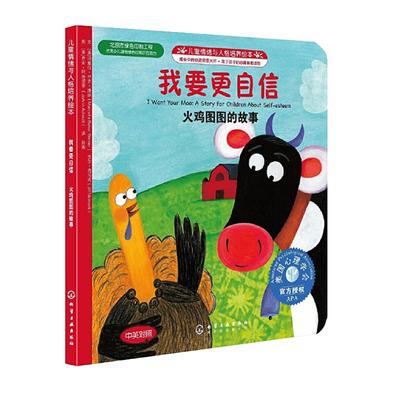 我要更自信3-6岁儿童情绪性格