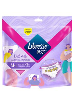 Libresse薇尔少女蓬蓬裤安睡裤