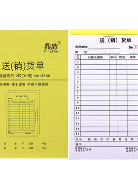 送货单大本二联三联30组加厚定做