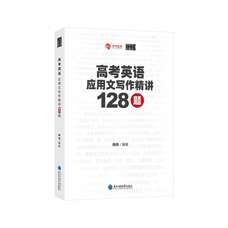 育甲高考英语专项陶然