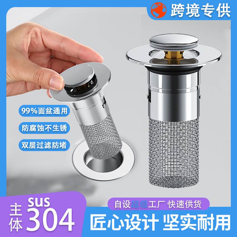 新品 洗手盆按压式304不锈钢过滤网面盆弹跳芯下水器洗脸池水塞地