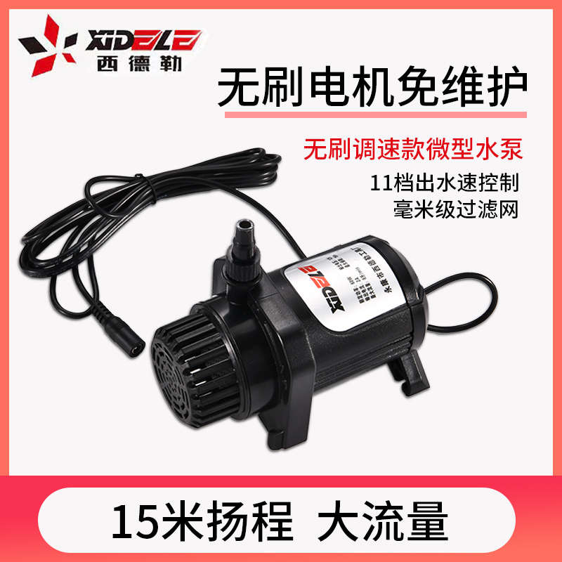 西德勒微型小水泵水钻机开槽机直流水泵切割机无刷电机水泵潜直