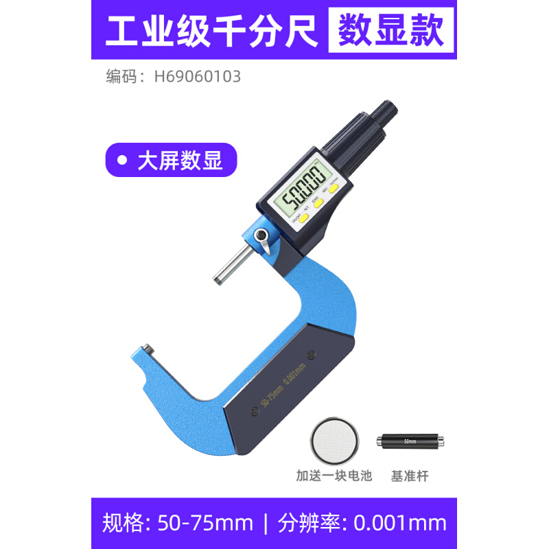 速发新品新品沪豪外径千分尺精度p0.0A01数显电子螺旋测微器仪0-2 农机/农具/农膜 播种栽苗器/地膜机 原图主图