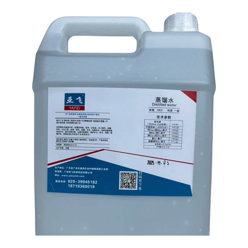亚飞蒸馏水工业用蒸馏水去离子水