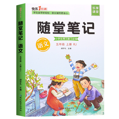 2025新版六年级课堂笔记人教版