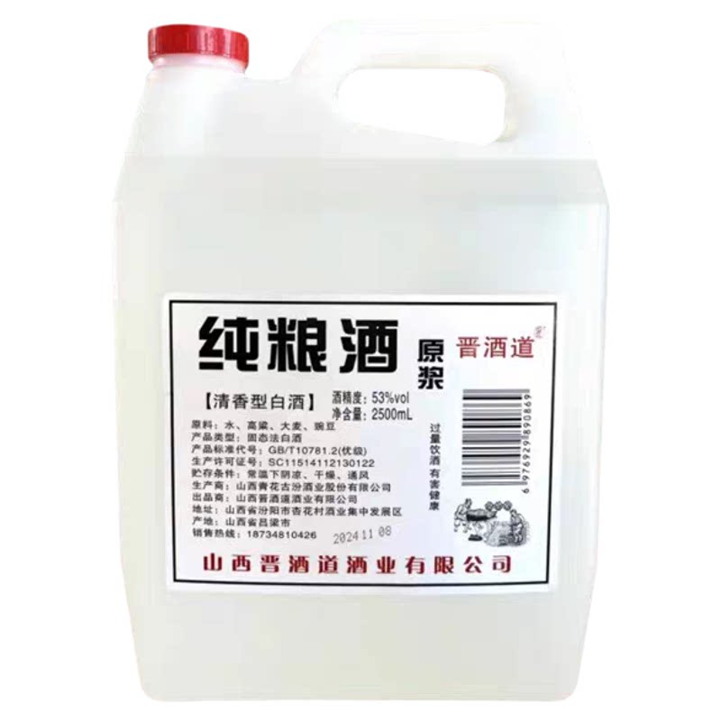 杏牧53度纯粮清香原浆