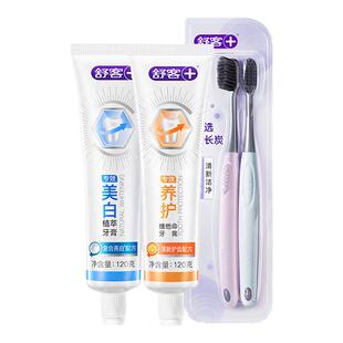 舒客旗舰店专效牙膏炭丝牙刷防蛀清新美白舒敏成人男女正品