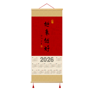 弘一法师2026年历越来越好马年挂历挂画装饰日历挂墙新年书法定制