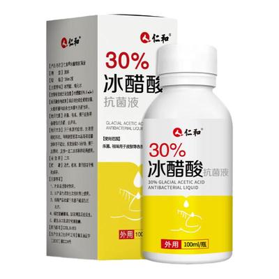 药房直售30%冰醋酸灰指甲专用