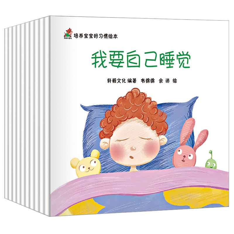 宝宝好习惯养成绘本故事书籍