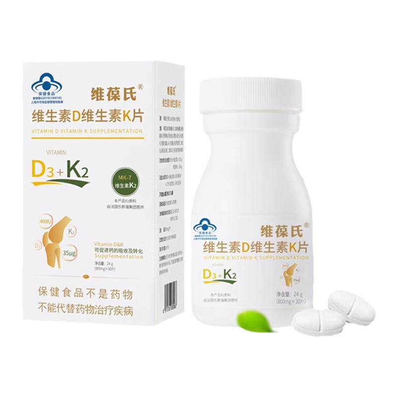 高如盖维生素D维生素K软胶囊青少年成人孕妇乳母老人维葆氏