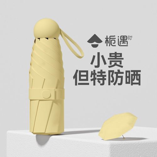 新品 胶囊伞防紫外线小巧轻便5折遮阳伞女防晒伞晴雨伞太阳伞