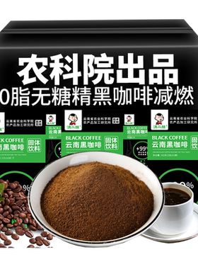 滇二娃农科院美式纯黑咖啡速溶0脂肪云南小粒咖啡粉学生官方正品