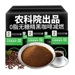滇二娃农科院美式纯黑咖啡速溶0脂无糖精云南小粒咖啡粉学生正品