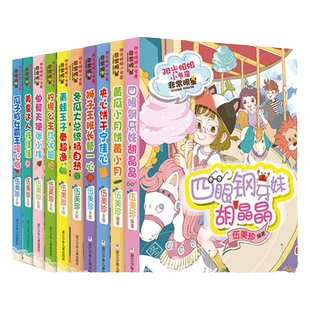 阳光姐姐小书房非常明星系列 伍美珍精选小书房故事中深受读者欢迎的明星人物明率真幽默夸张7-10岁校园小说