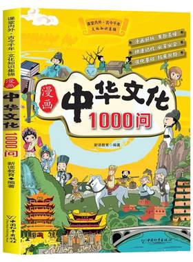 漫画中华文化一千问正版文学常识