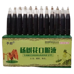 予邦兽药杨树花口服液兽用猪牛羊禽羔羊犊牛液拉稀黄白痢肠炎2ml