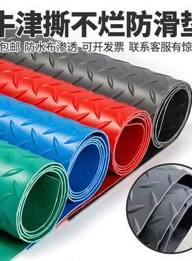 优选牛筋防滑地垫PVC地板革厨房楼梯防水塑料垫牛津垫地毯室外防