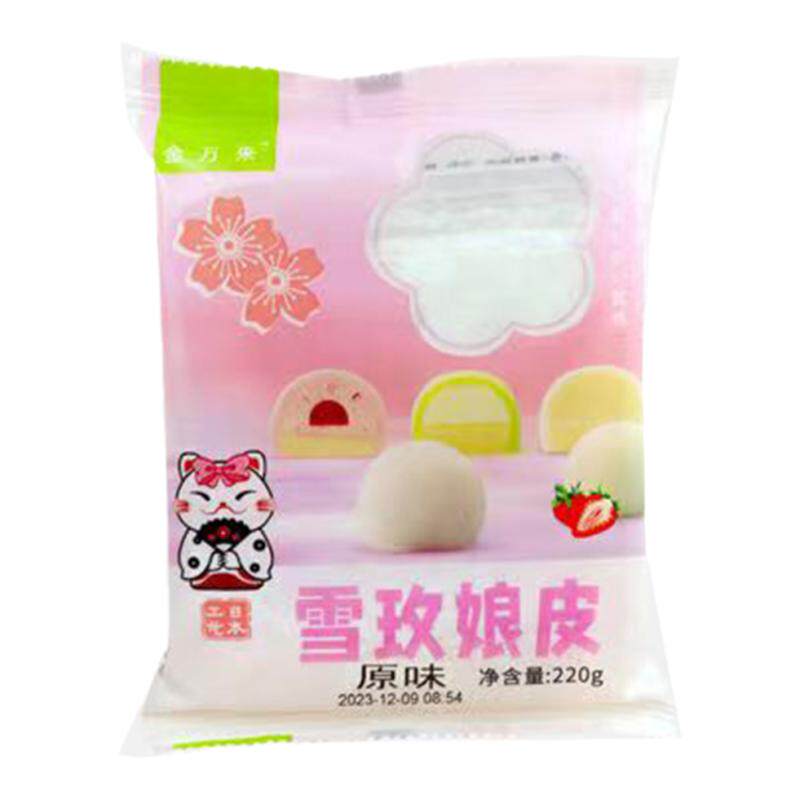 金万来雪媚娘皮套餐25片装日式大福雪玫娘原料烘焙材料DIY