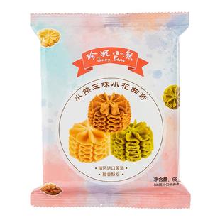 珍妮小熊曲奇饼干经典小花曲奇黄油曲奇正品旗舰店 试吃装68g