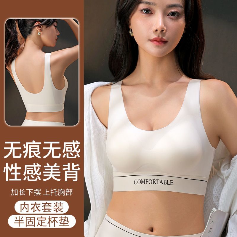 无痕内衣套装女聚拢上托收副乳一体式运动背心无钢圈文胸罩固定杯