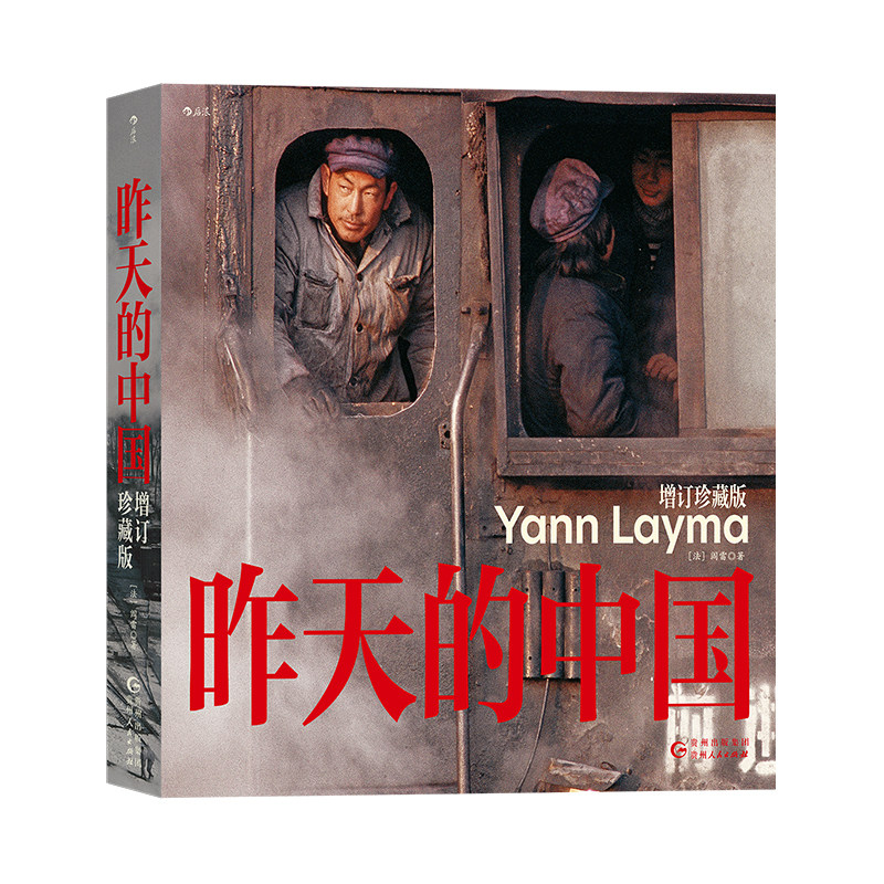 【签名版】昨天的中国珍藏版