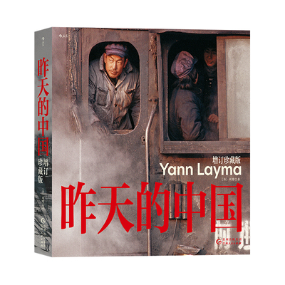 【签名版】昨天的中国珍藏版