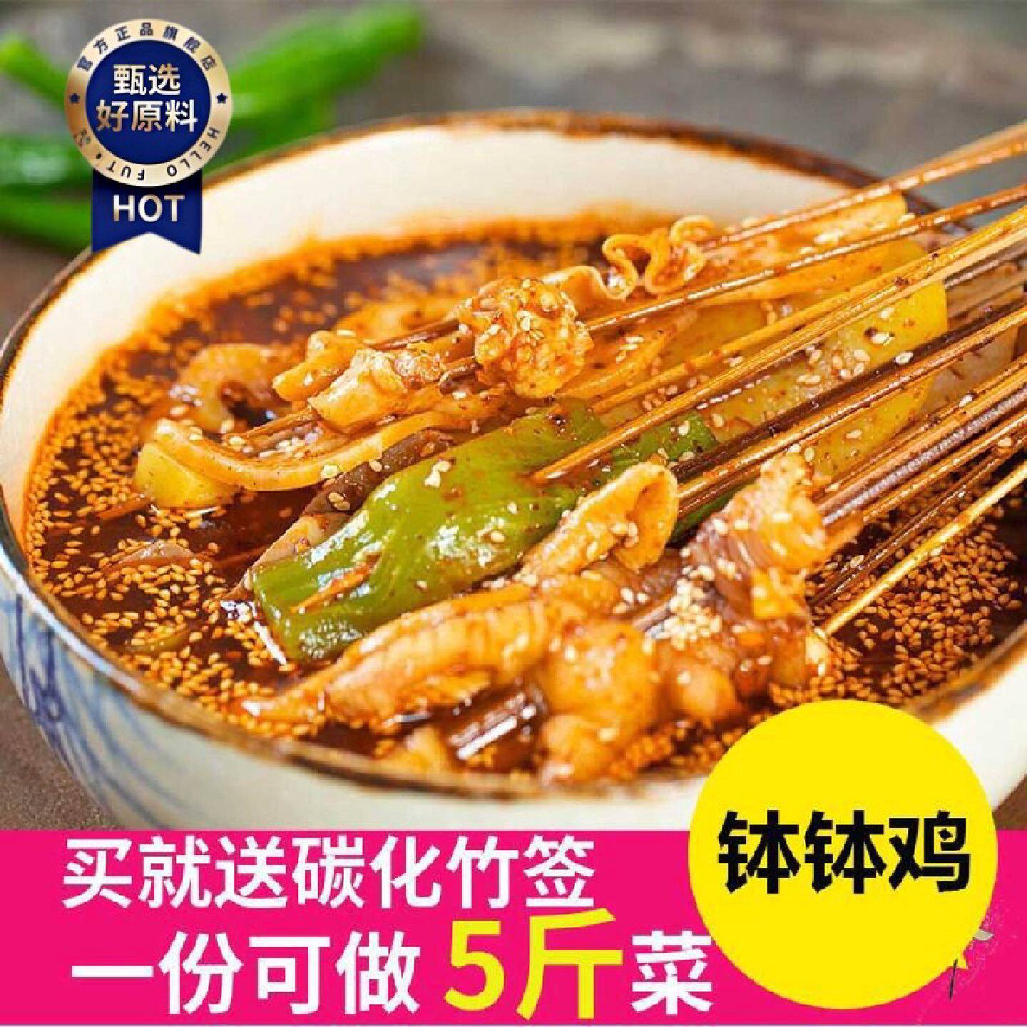 叶婆婆同款钵钵鸡四川乐山波波鸡调料包冷锅串串佐料饽饽鸡配料