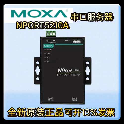 议价原装MOXA摩莎 NPort 5210A 工业级2口RS232串口服务器 串口转