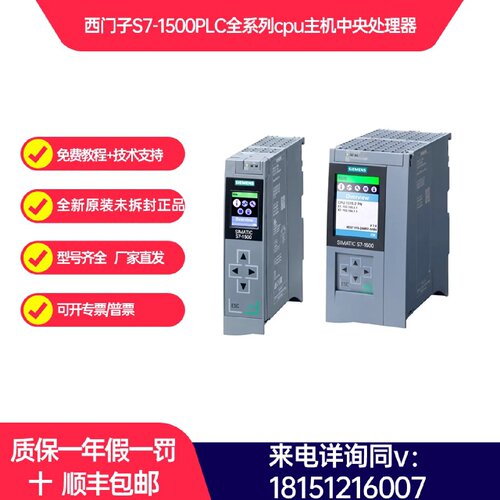议价西门子PLC1500CPU主机1510SP/1511C/1512/1513/1515/1516-123