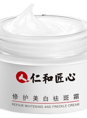 【热销回购榜】祛斑霜淡斑美白