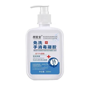 洗手液凝胶杀菌消毒液