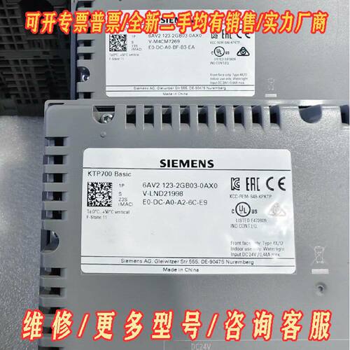 西门子KTP700Basic触摸屏型号6AV2123议价维修