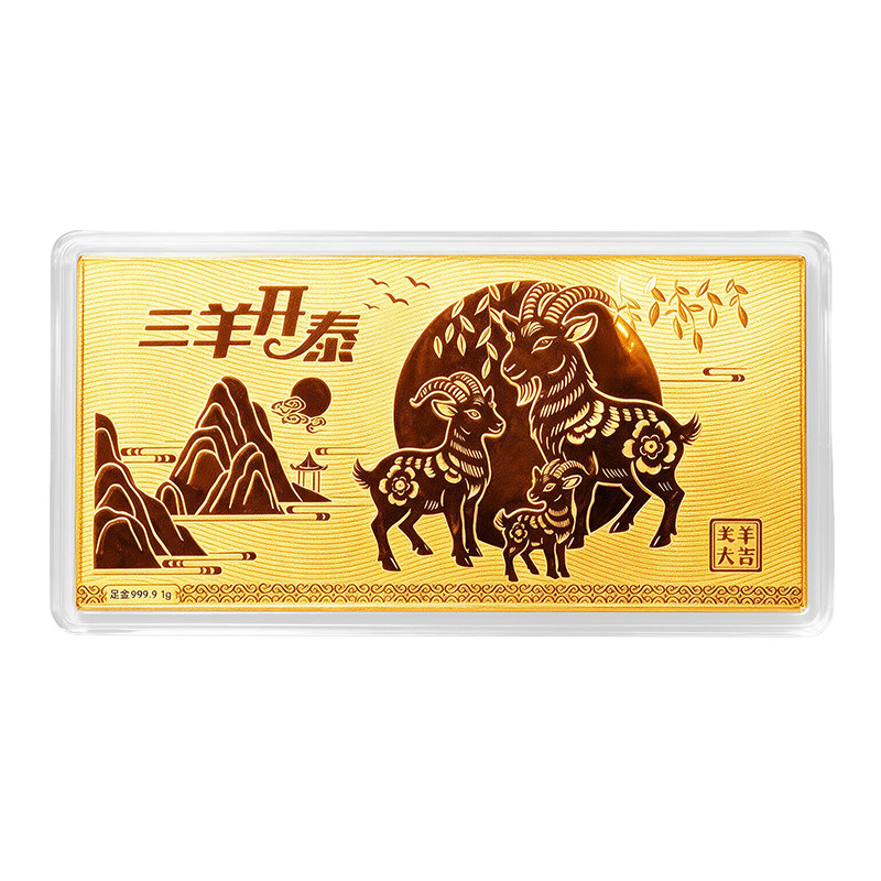 生肖羊黄金金钞羊年本命年金条