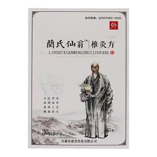 蔺氏仙翁椎灸方贴膏药电视同款肩周颈腰椎腿关节膝盖疼痛阑氏仙翁