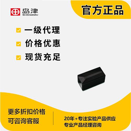 议价岛津比色皿MICRO CELL,BLACK，用于UV-1780岛津耗材200-66578
