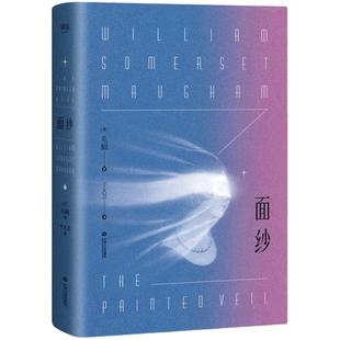 面纱 毛姆著 全译本月亮与六便士作者讲述了爱情中所有的不美好 终将面对的离别与自我救赎外国小说畅销书籍正版