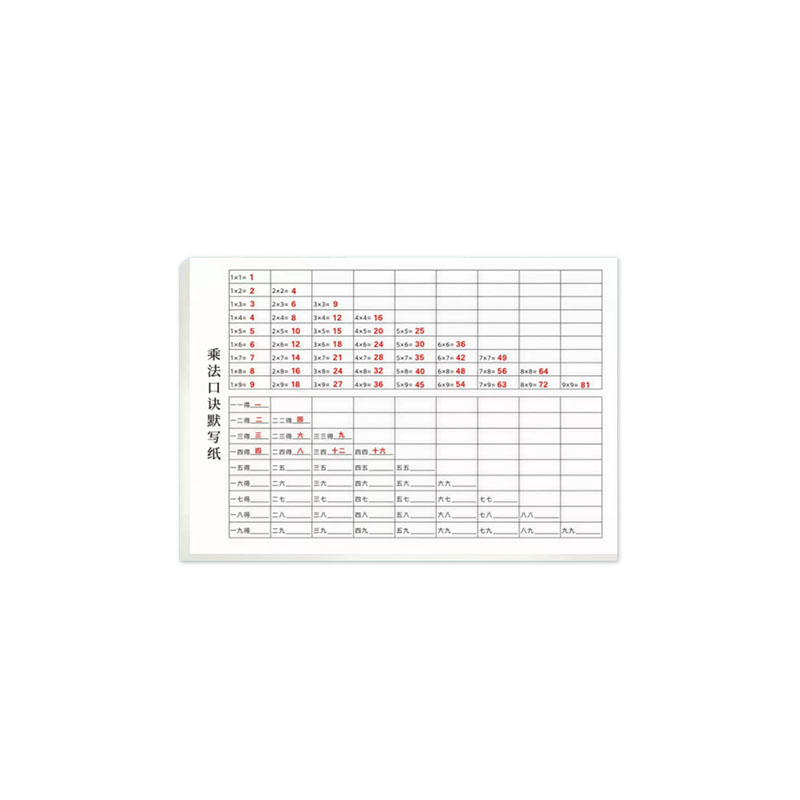 小学生乘法除法口诀默写课业本